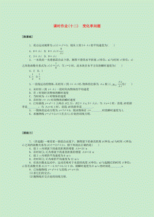 2021_2021学年新教材高中数学5一元函数的导数及其应用5.1.1变化率问题课时作业含解析新人教A版选择性必修第二册.doc