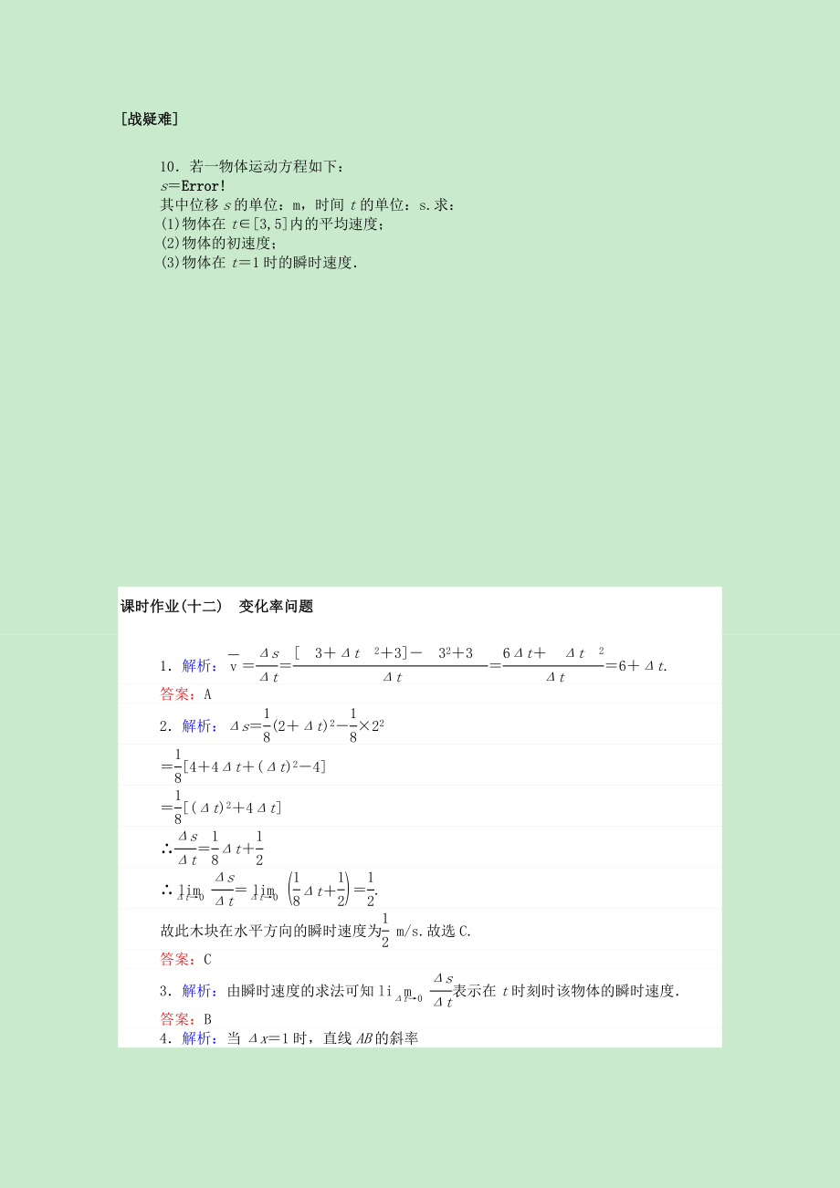 2021_2021学年新教材高中数学5一元函数的导数及其应用5.1.1变化率问题课时作业含解析新人教A版选择性必修第二册.doc_第2页