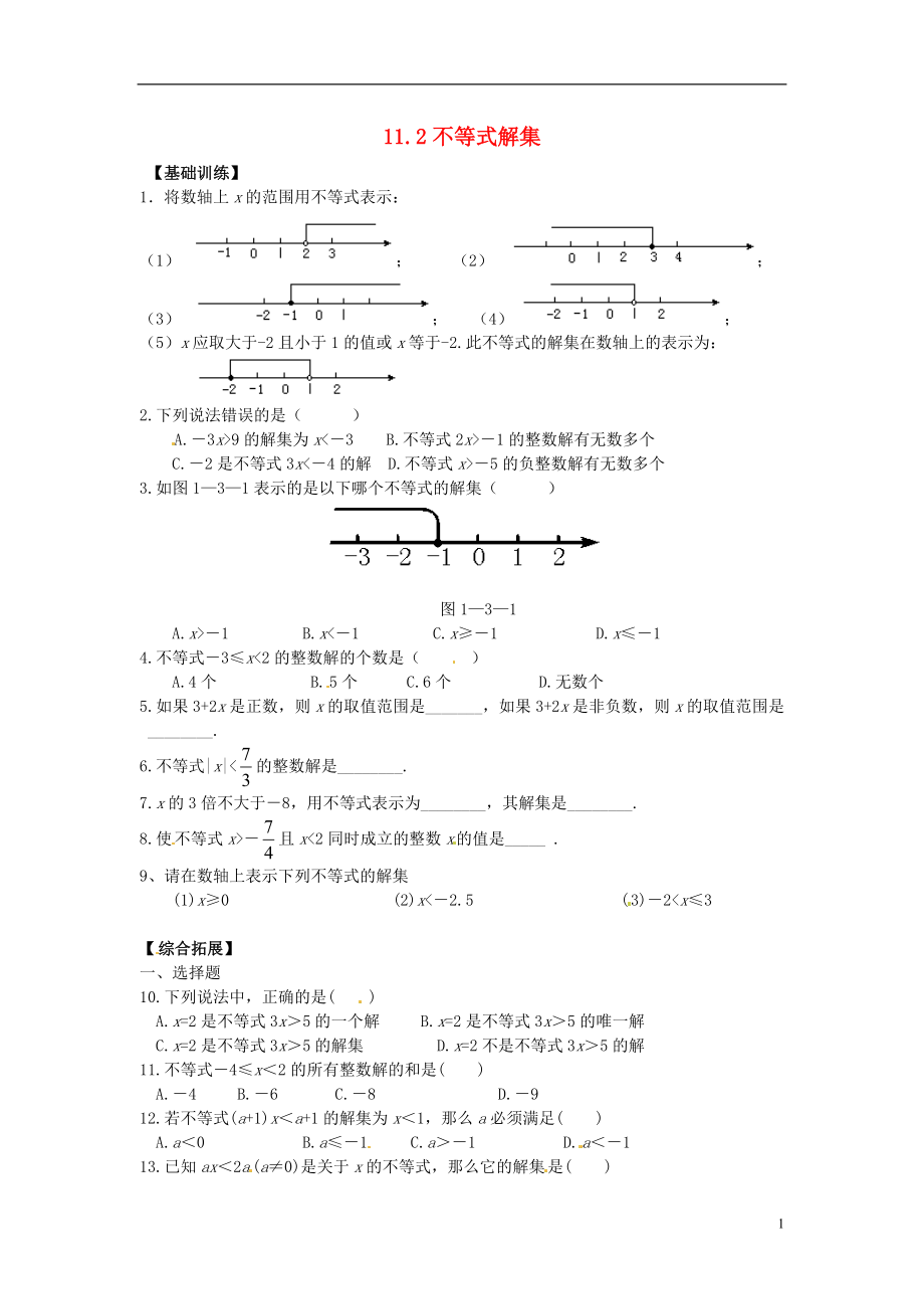 2021年春七年级数学下册 11.2 不等式解集作业 （新版）苏科版.doc_第1页