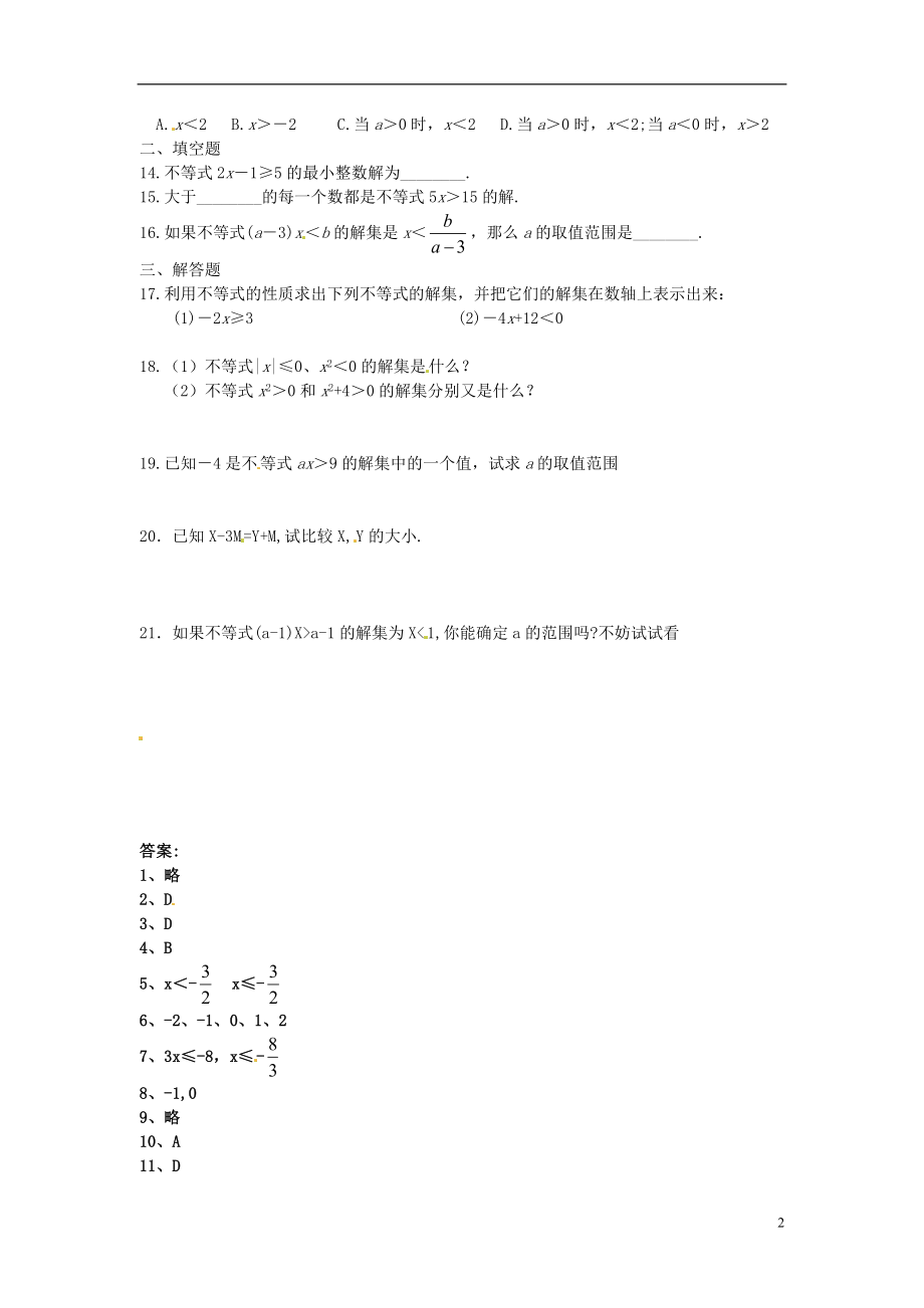 2021年春七年级数学下册 11.2 不等式解集作业 （新版）苏科版.doc_第2页