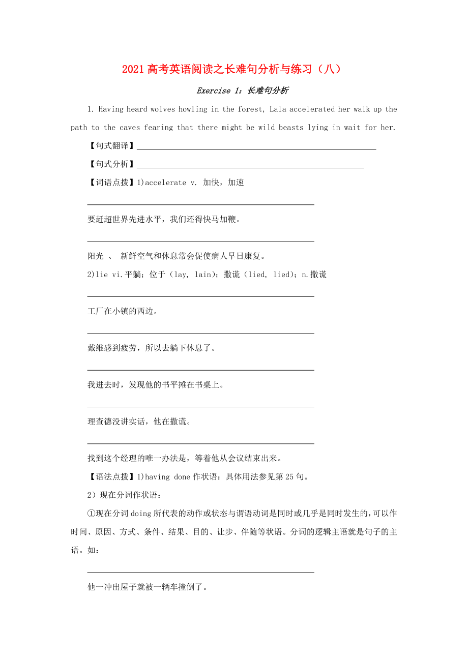 2021届高考英语阅读之长难句分析与练习八.doc_第1页