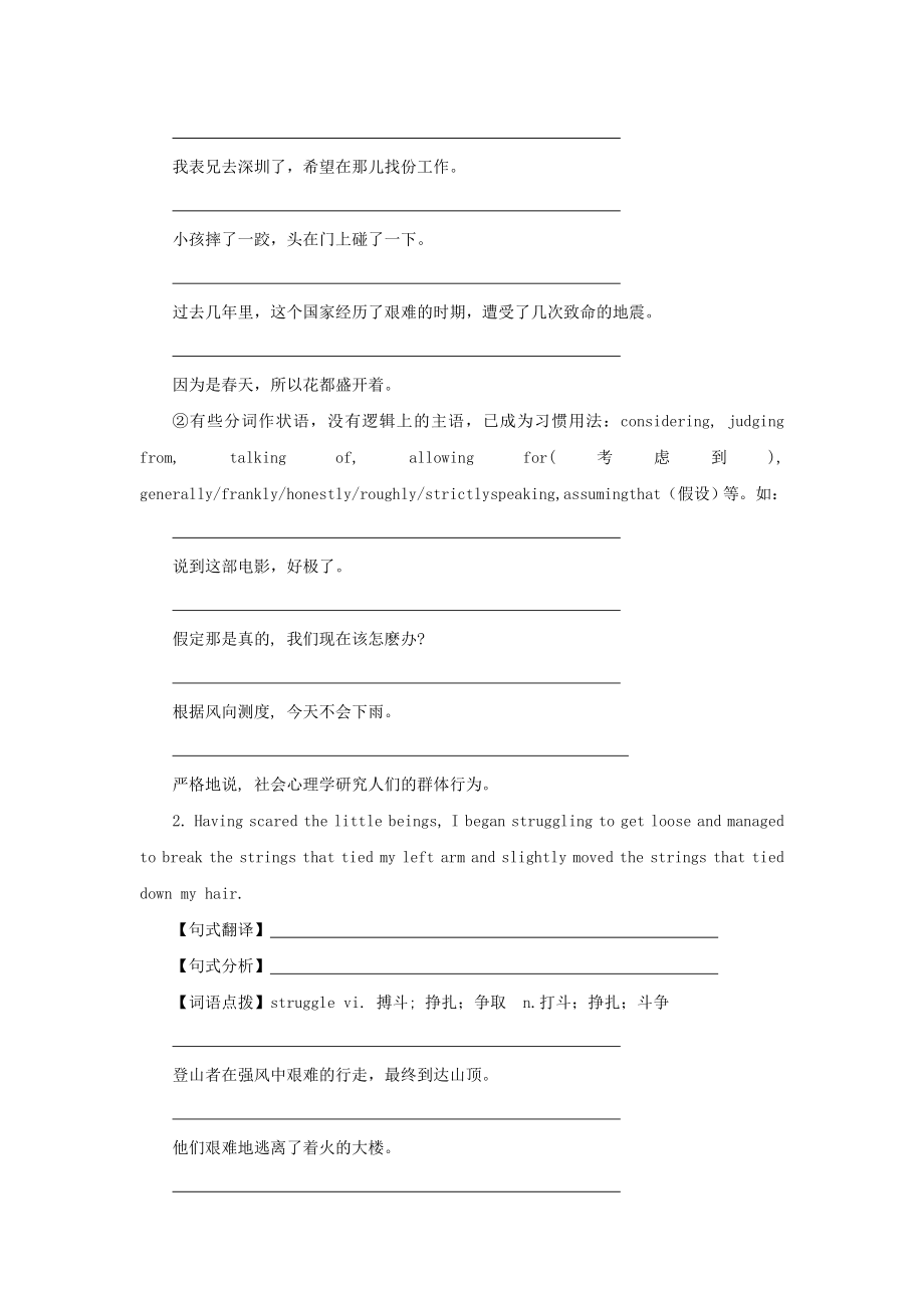 2021届高考英语阅读之长难句分析与练习八.doc_第2页