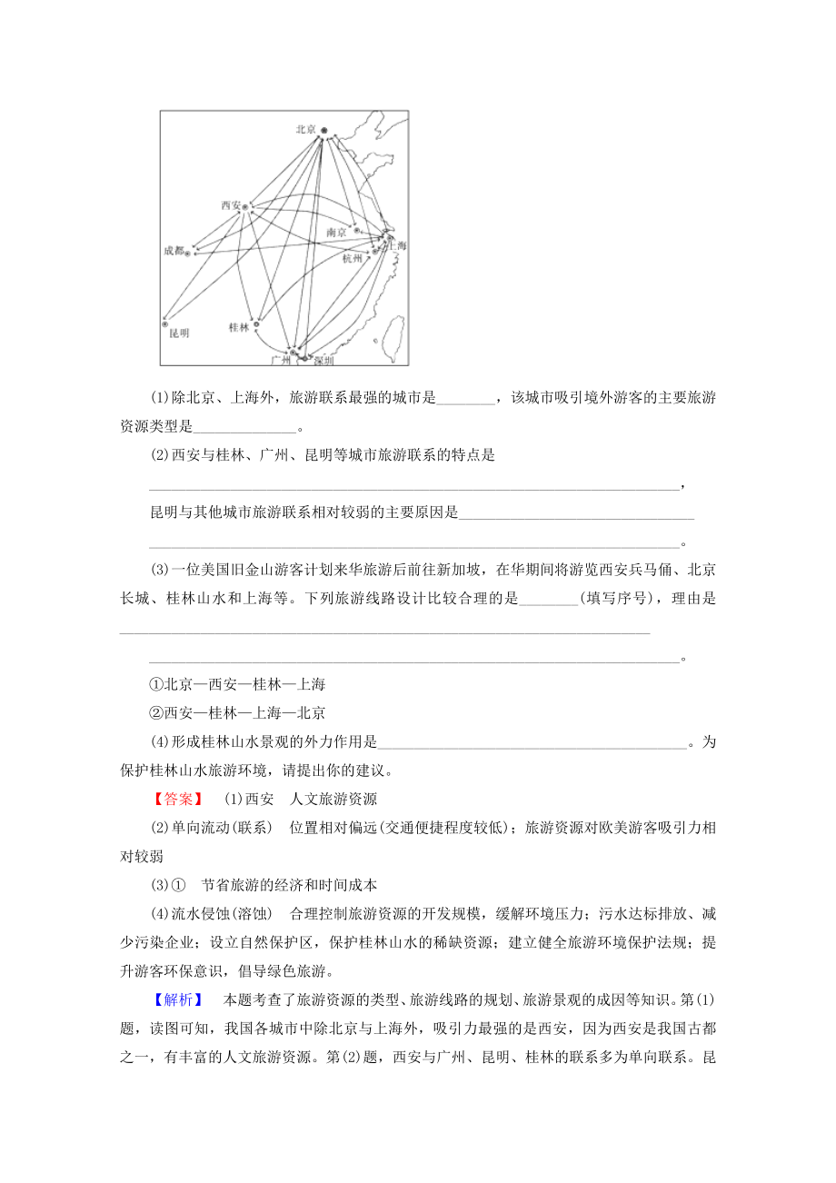 2021届高三地理二轮专题 8 旅游地理强化训练.doc_第2页