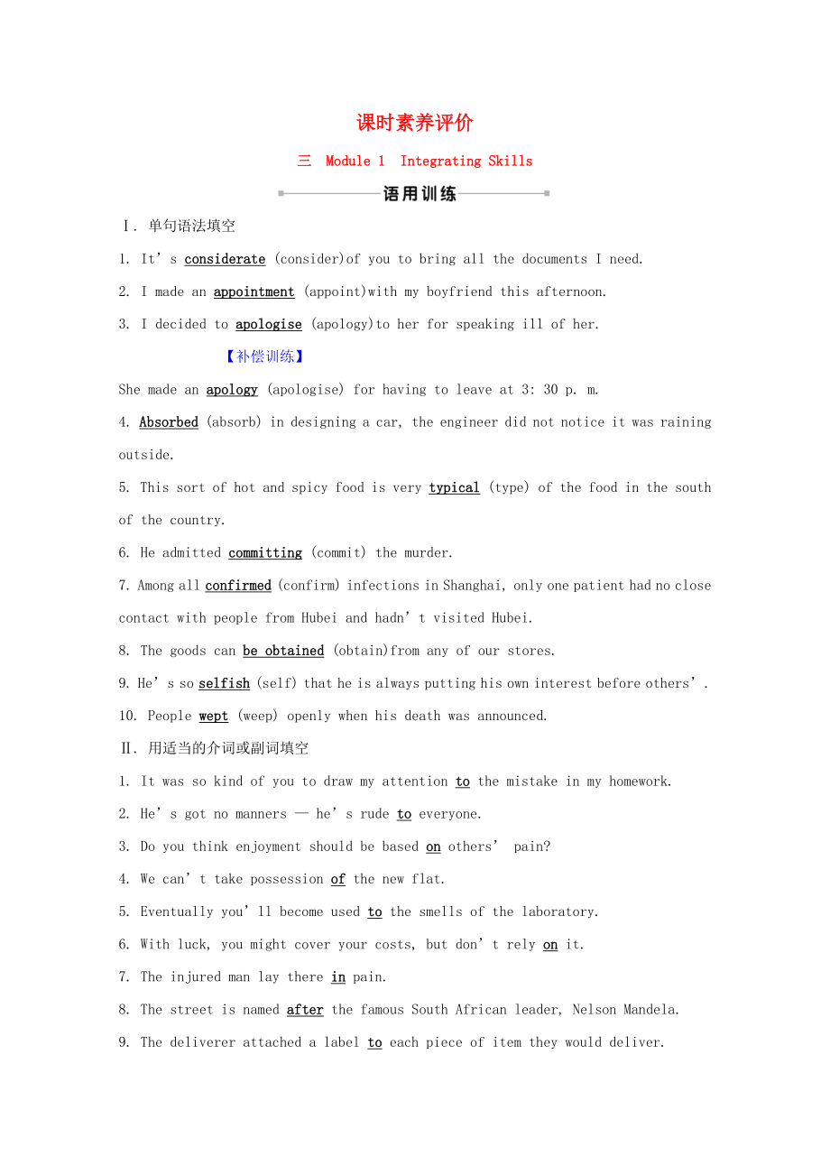 2021_2021学年高中英语Module1BasketballIntegratingSkills课时素养评价含解析外研版选修.doc_第1页