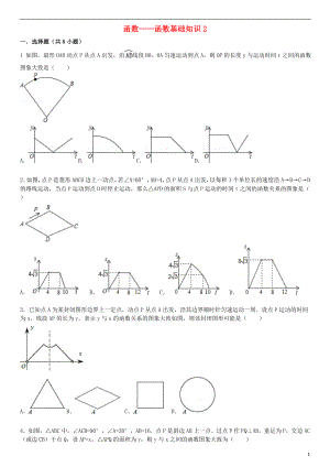 2021届中考数学总复习 十四 函数的基础知识精练精析2 华东师大版.doc