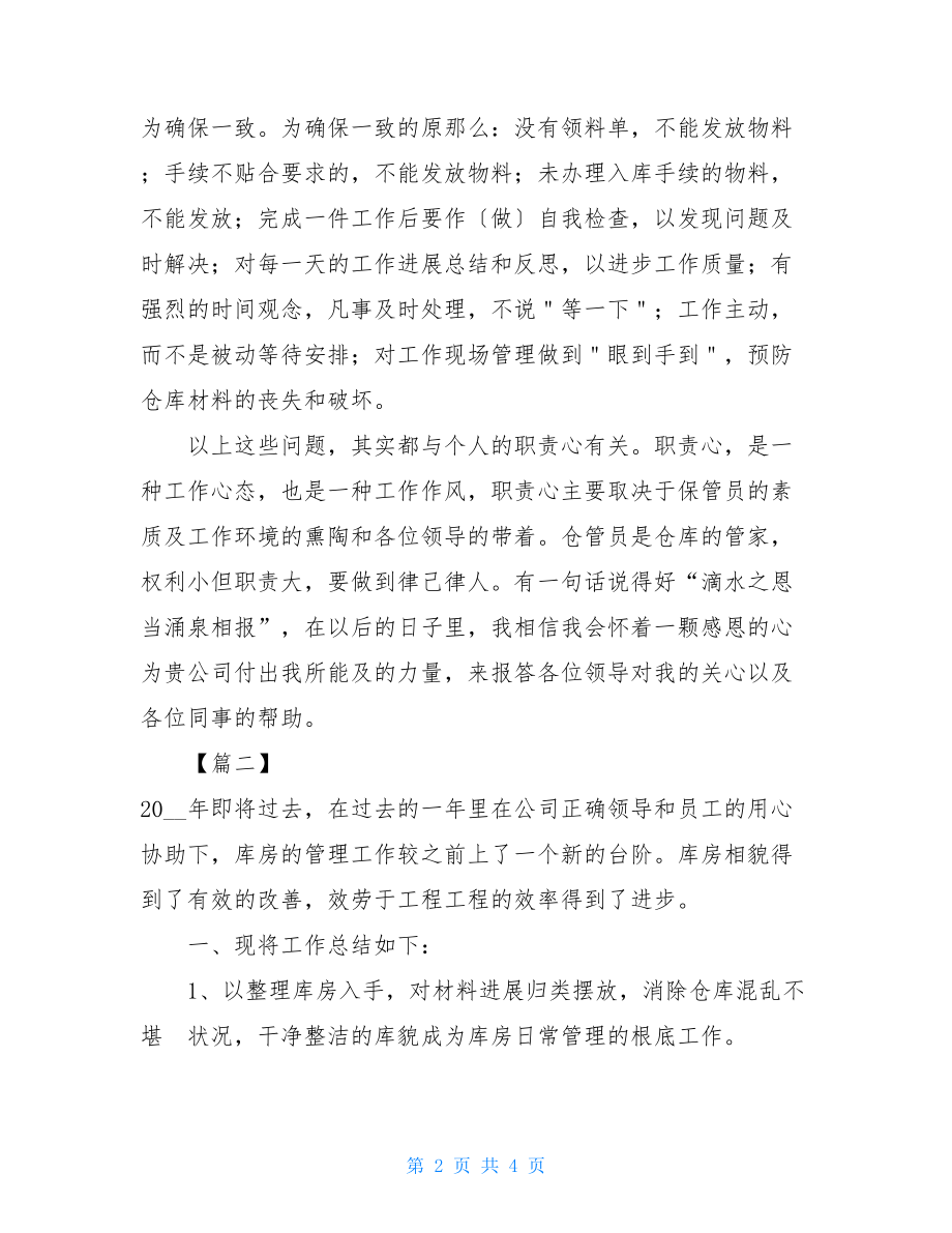 保管员试用期工作总结.doc_第2页