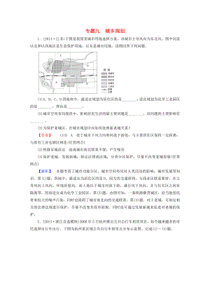 2021届高三地理二轮专题 9 城乡规划强化训练.doc