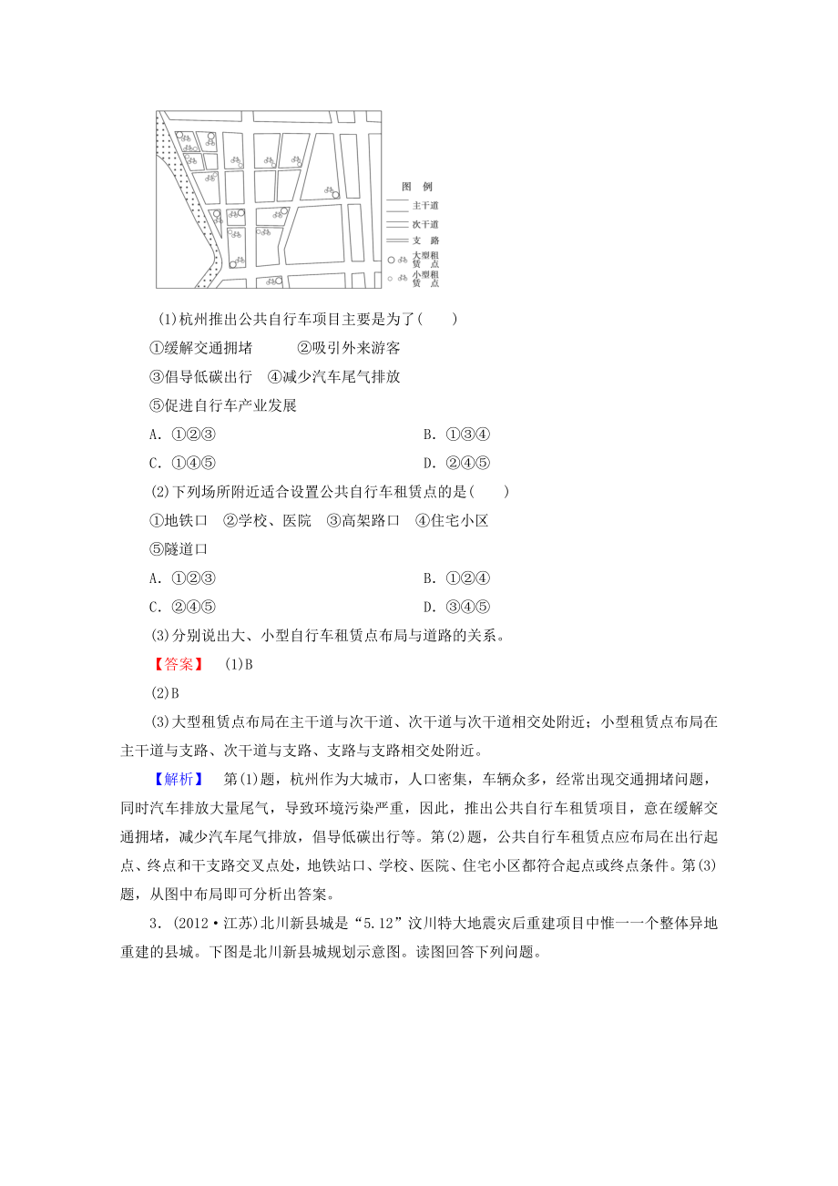 2021届高三地理二轮专题 9 城乡规划强化训练.doc_第2页