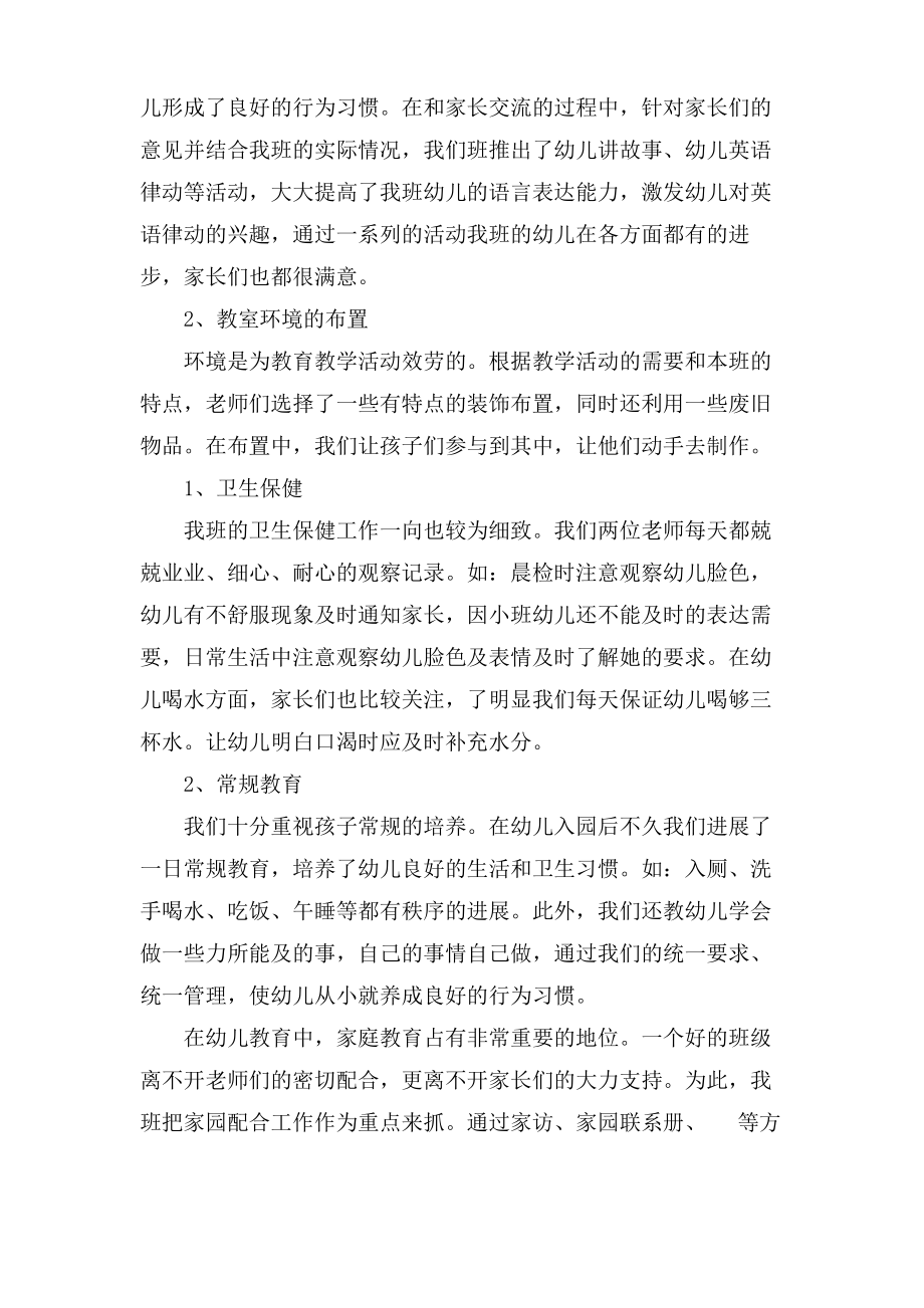 幼儿教师的教学总结3篇.pdf_第2页