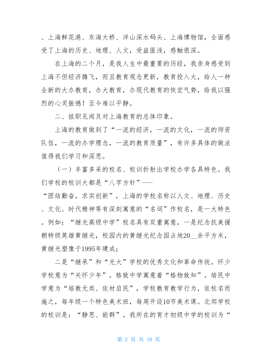 中学挂职锻炼工作总结下派挂职锻炼工作总结.doc_第2页