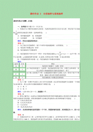 2021_2021高中数学第一章统计1.2.2分层抽样与系统抽样课时作业含解析北师大版必修3_.doc