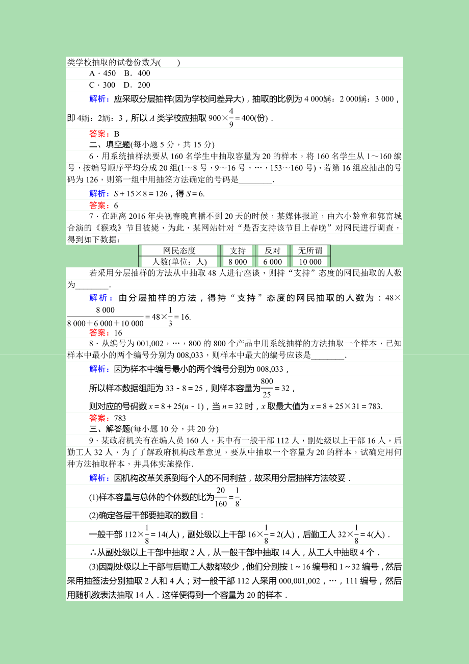 2021_2021高中数学第一章统计1.2.2分层抽样与系统抽样课时作业含解析北师大版必修3_.doc_第2页