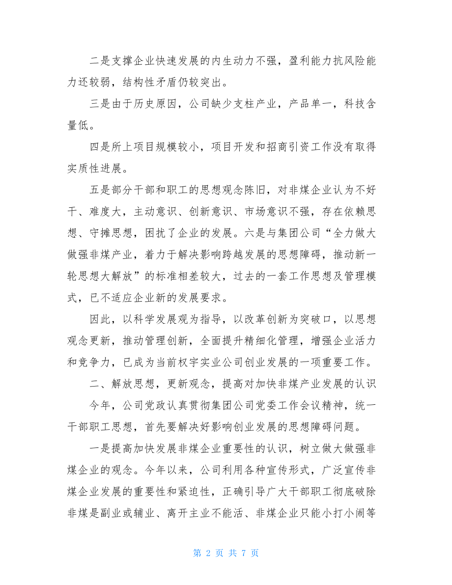 用创业理念引领非煤产业发展的实践 晋煤集团5643工作理念的认知.doc_第2页