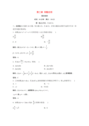 2021_2021学年高中数学第三章导数应用章末检测课后作业含解析北师大版选修2_.doc