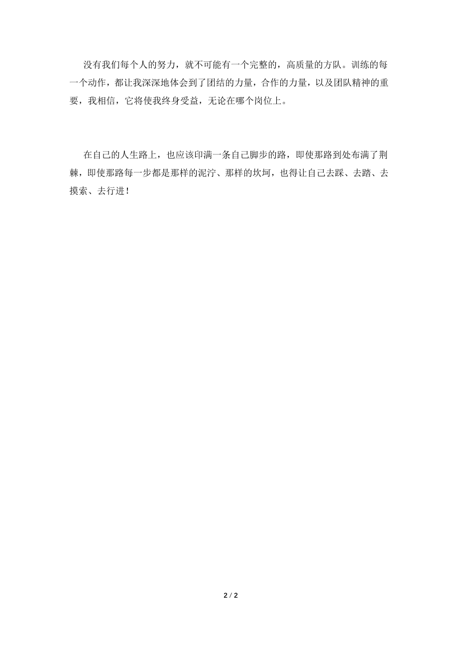 2021年大学生军训结束感言800字【二】.doc_第2页