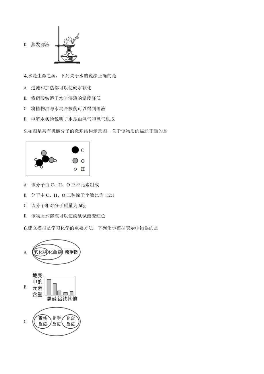 山东省菏泽市2020年中考化学试题（学生版）.doc_第2页