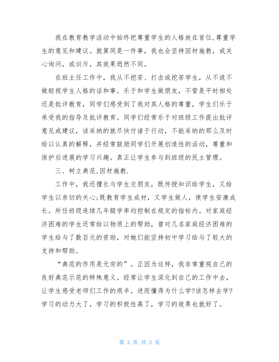 教师个人思想政治工作总结.doc_第2页