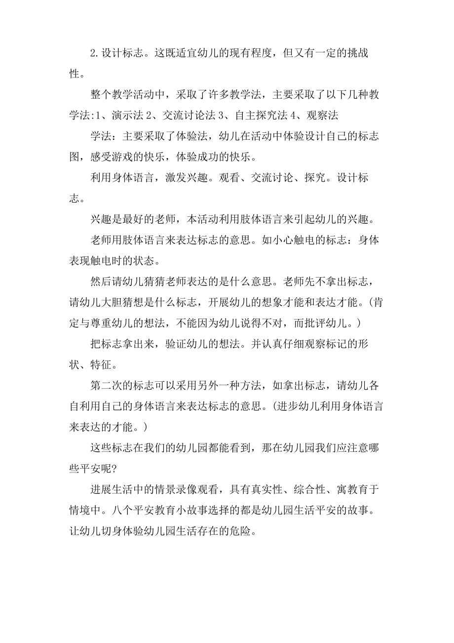 中班开学第一课教案范文.pdf_第2页