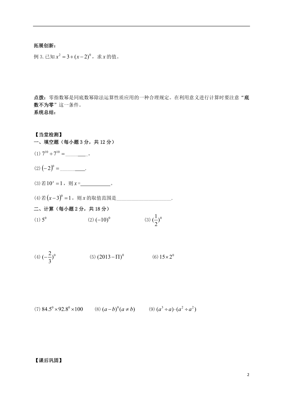 2021年春七年级数学下册 11.6 零指数幂与负整数指数幂（第1课时）导学案（新版）青岛版.doc_第2页