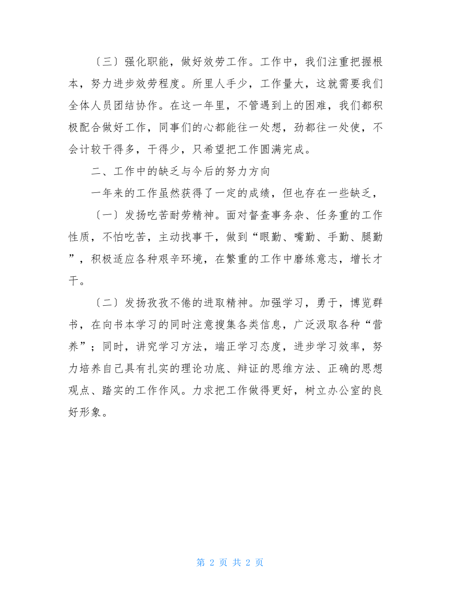 商场管理员年终总结商场年终总结范文.doc_第2页