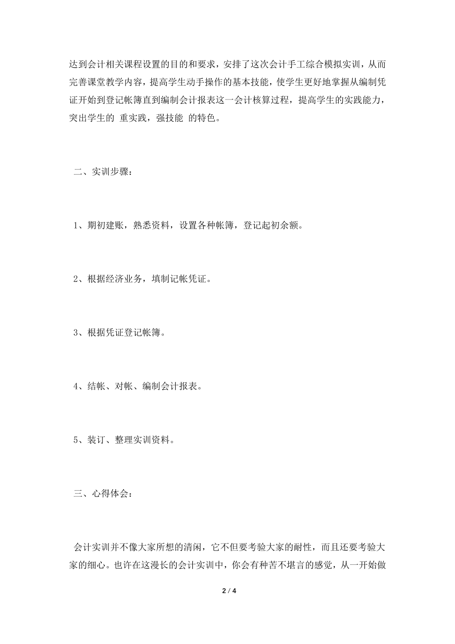 2021会计实训学习总结.doc_第2页