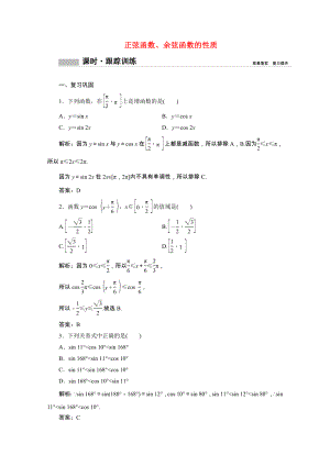 2021_2021学年新教材高中数学第五章三角函数5.4.2正弦函数余弦函数的性质2课时跟踪训练含解析新人教A版必修第一册.doc