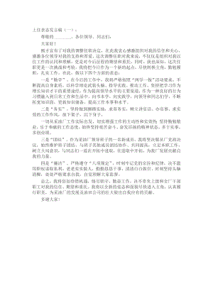 上任表态发言稿(5篇)发言稿致辞演讲致词演讲稿精选5篇.docx