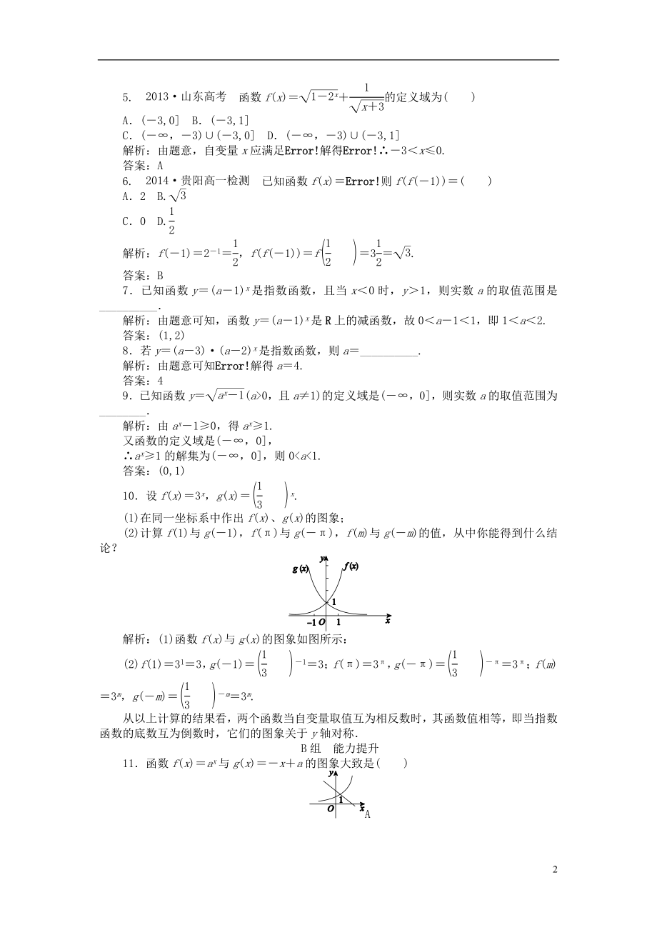 2021_2021学年高中数学2.1第14课时指数函数的图象和性质课时作业新人教A版必修1.doc_第2页