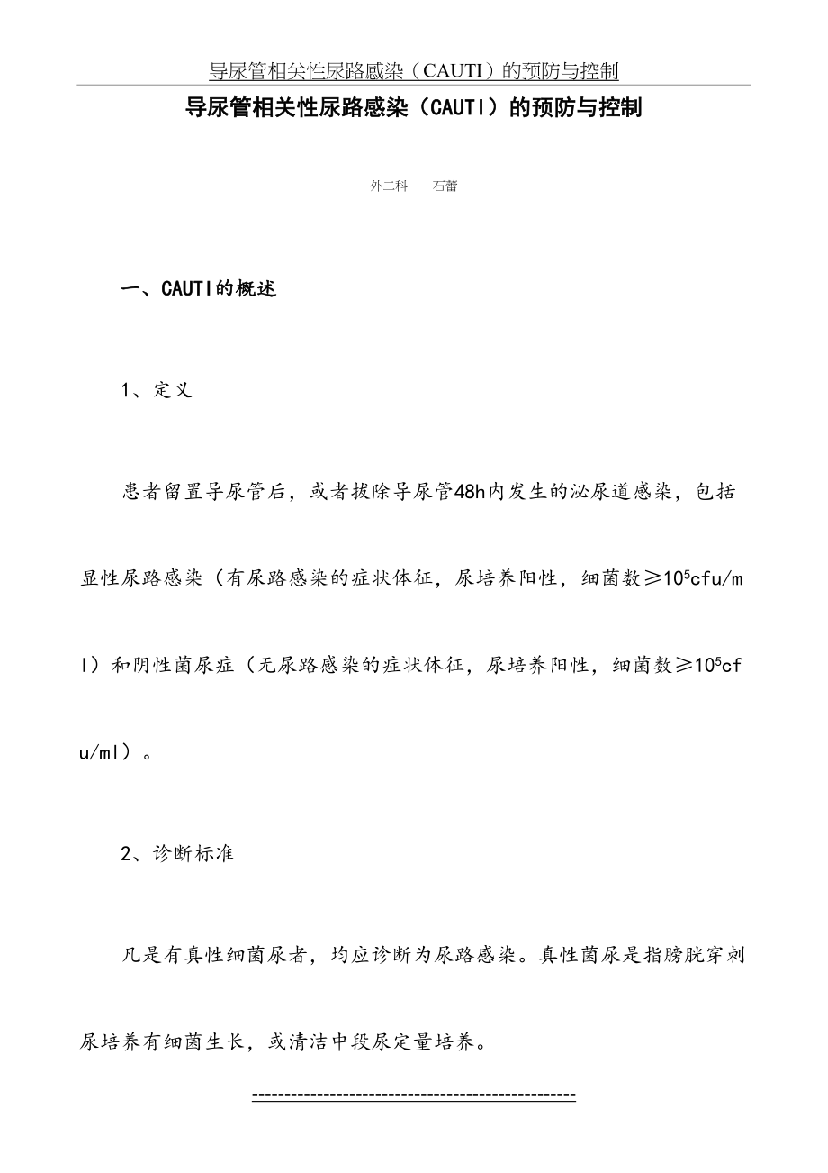 导尿管相关性尿路感染(CAUTI)的预防与控制.doc_第2页