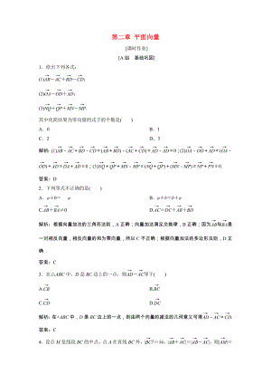 2021_2021学年高中数学第二章平面向量2.2向量的减法课时作业含解析北师大版必修.doc