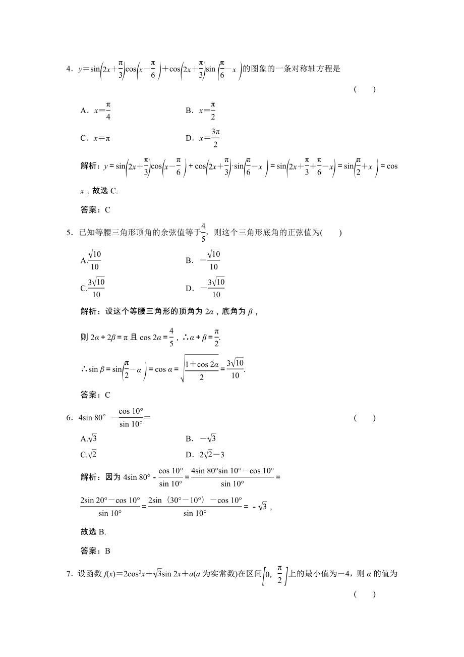 2021_2021学年高中数学第三章三角恒等变换章末综合检测训练含解析新人教A版必修.doc_第2页