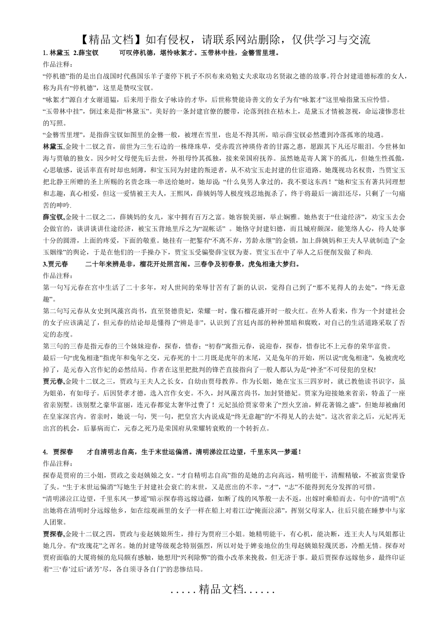 金陵十二钗判词和人物分析.doc_第2页