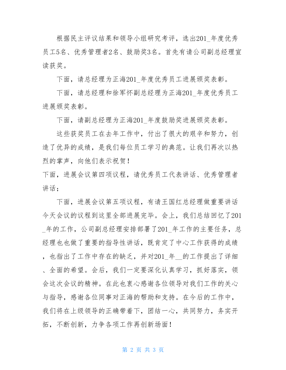 年度工作总结会议主持词.doc_第2页