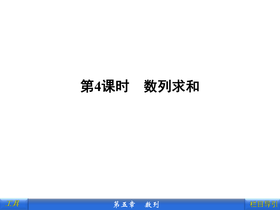 数列求和课件ppt.ppt_第1页