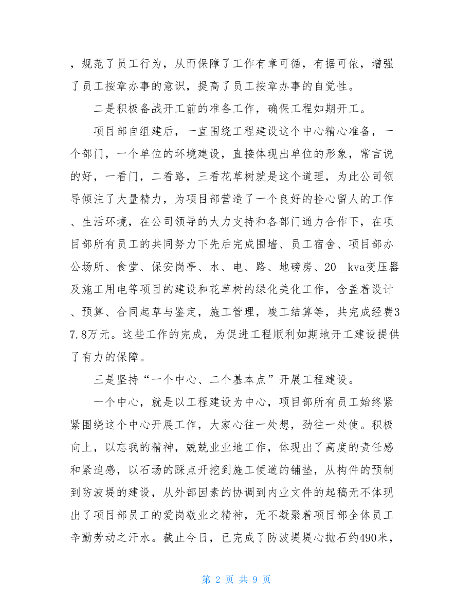 公司个人工作总结 2021年公司经理个人年终总结 .doc_第2页