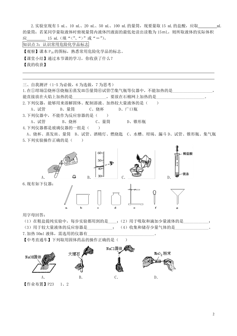 2021-2021学年九年级化学上册 1.3 走进化学实验室（第1课时）学案（新版）新人教版.doc_第2页