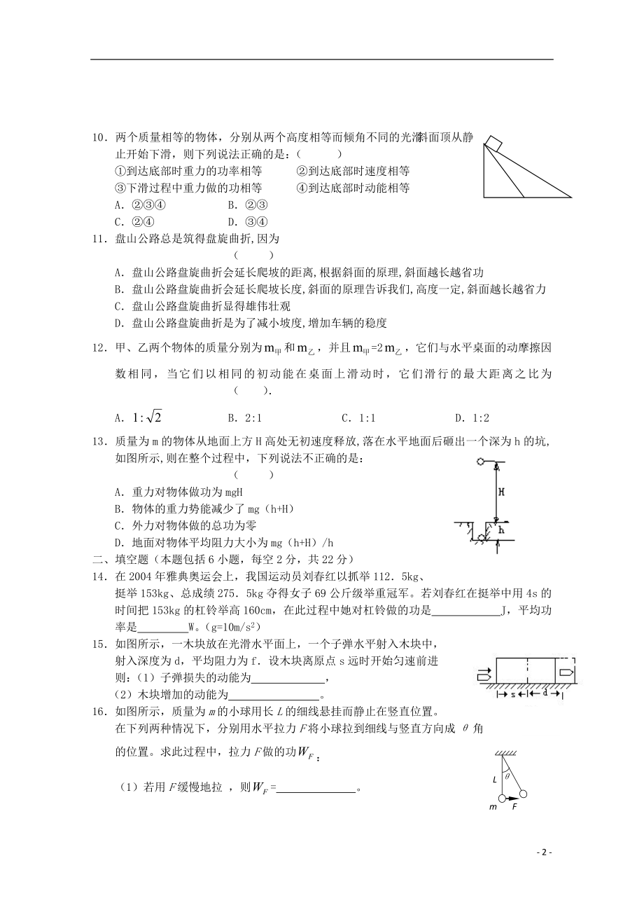 2021-2021学年高一物理下学期第一次月考 新课标.doc_第2页