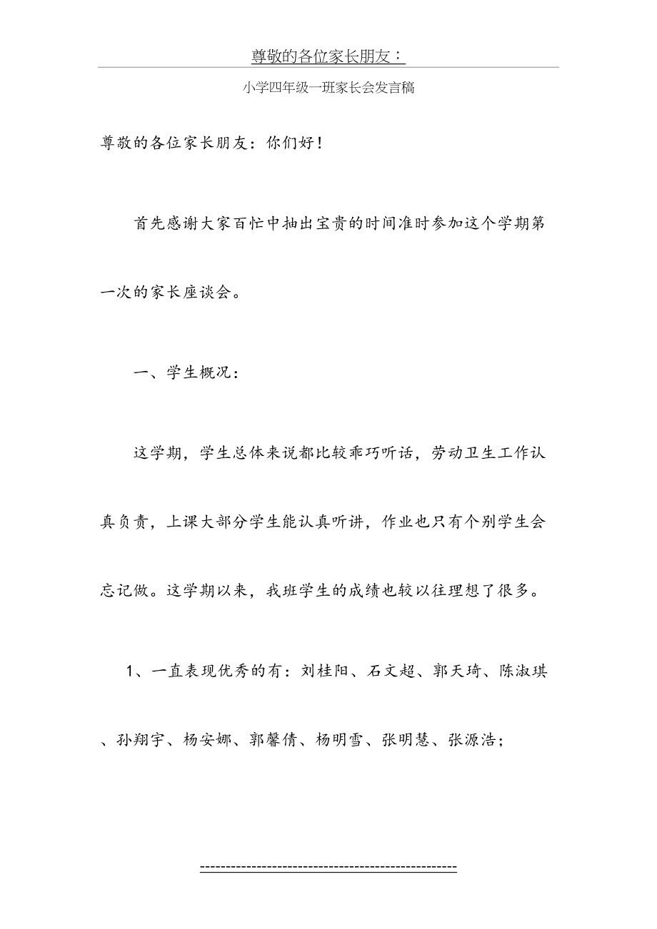 小学四年级家长会班主任讲话稿.doc_第2页