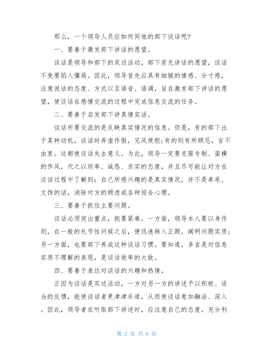 领导者的谈话艺术_领导提高脱稿演讲能力的重要性.doc_第2页