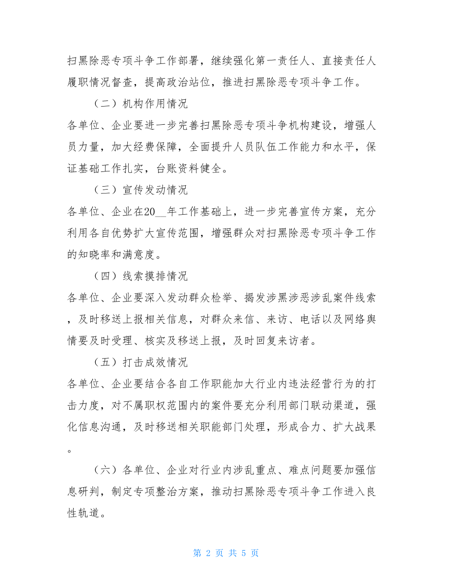 2021年XX县交通运输行业扫黑除恶专项斗争实施方案.doc_第2页