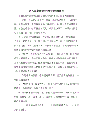 幼儿园老师给毕业班同学的赠言.pdf