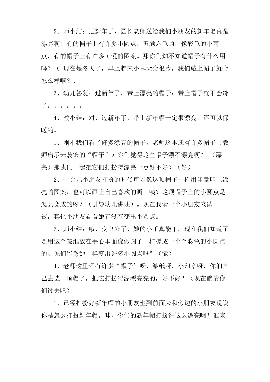 小班的美工活动教案设计.doc.pdf_第2页