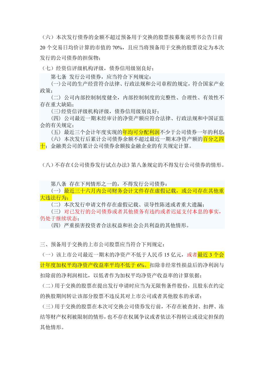 金融证券发行证券审核证券研究资料 Ⅱ.1.00 上市公司股东发行可交换公司债券试行规定.doc_第2页