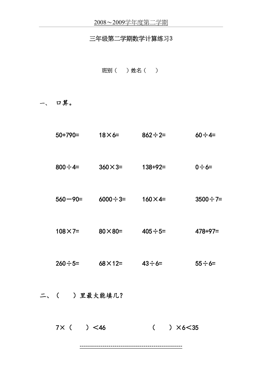 小学数学三年级下册计算题专项练习3.doc_第2页