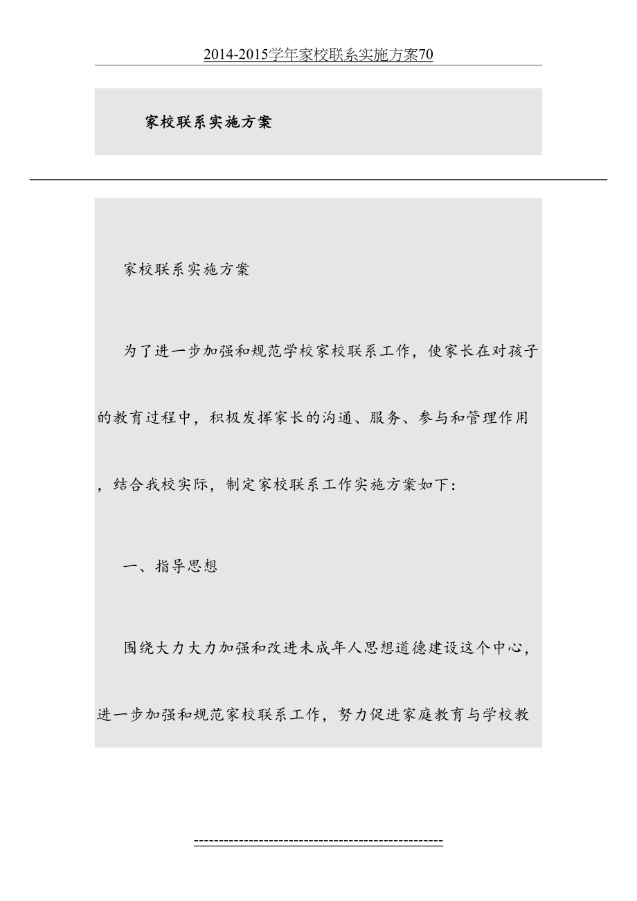 家校联系方案.doc_第2页