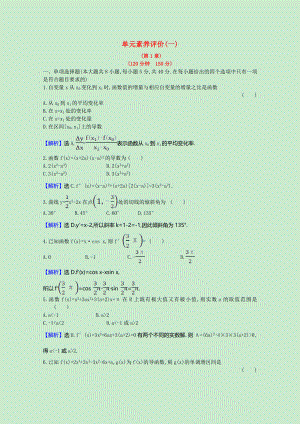 2021_2021学年高中数学单元素养评价第1章导数及其应用含解析苏教版选修2_.doc