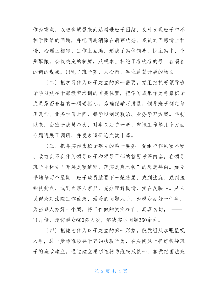 法院领导班子工作总结领导班子三年工作总结.doc_第2页