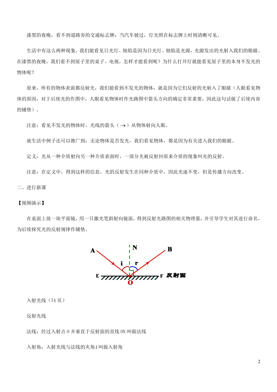 2021_2021学年八年级物理上册4.2光的反射教案新版新人教版.docx_第2页