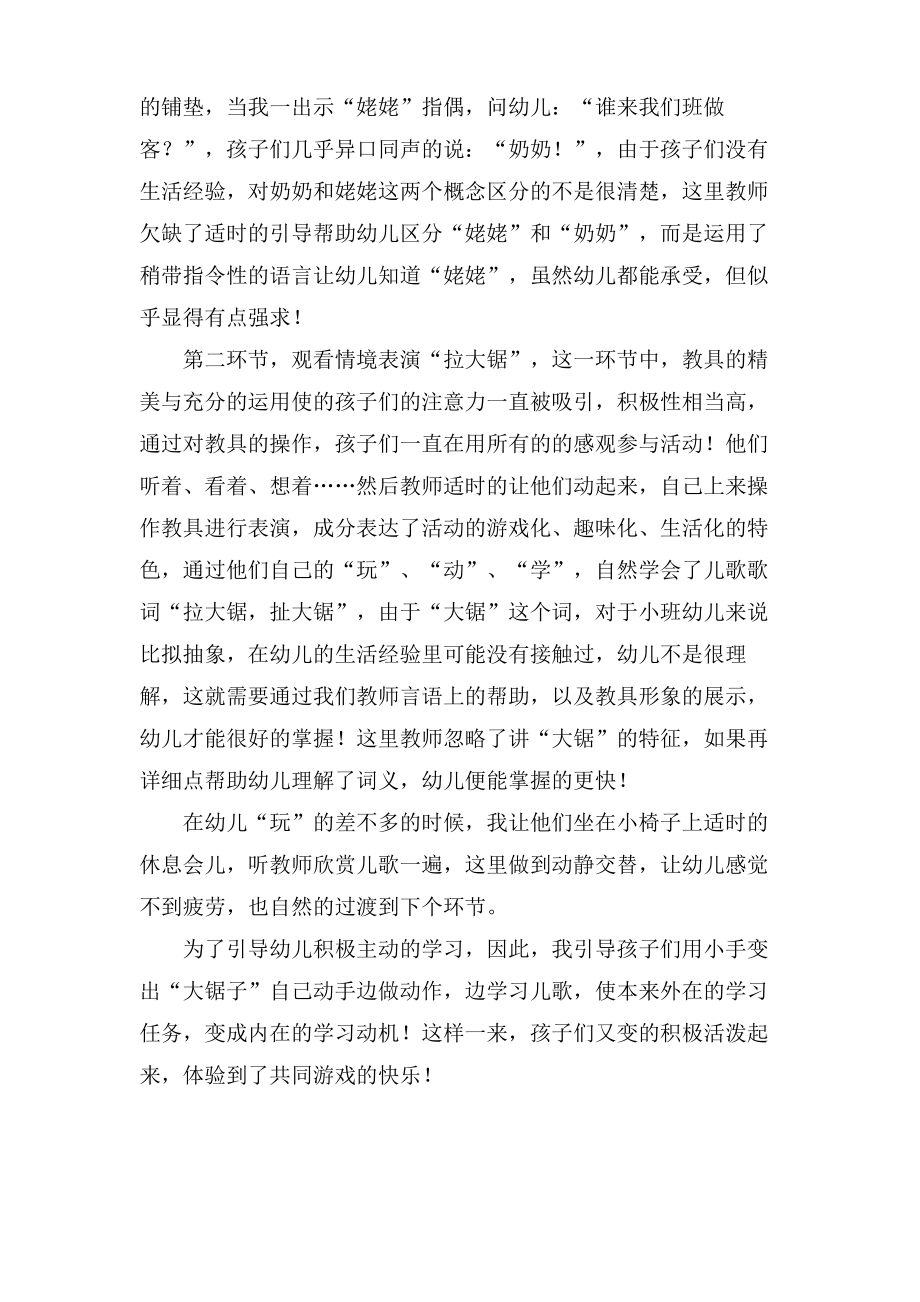 小班儿歌活动反思.doc.pdf_第2页