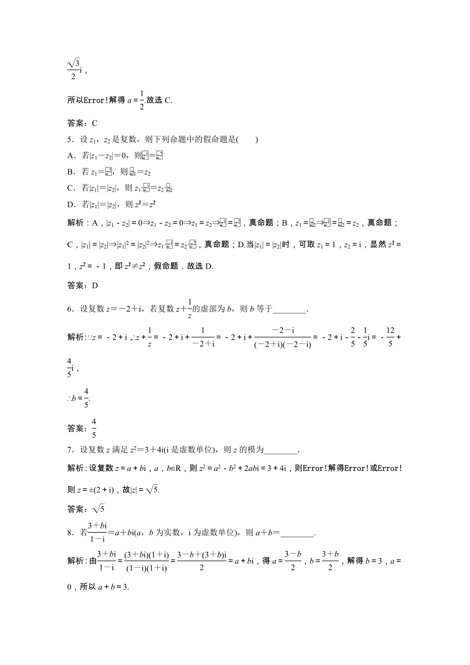 2021_2021学年高中数学第三章数系的扩充与复数的引入3.2.2复数代数形式的乘除运算跟踪训练含解析新人教A版选修2_.doc_第2页